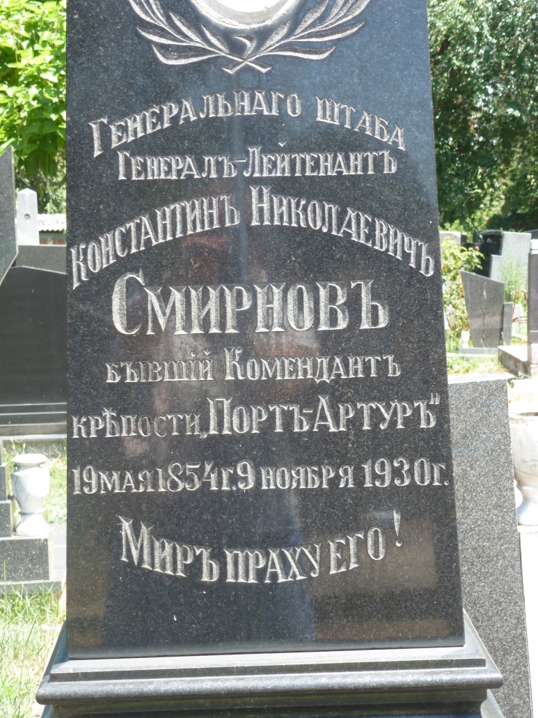 Смирнов могила, г. Панчево